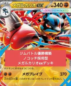 ジムバトル優勝構築 ノコッチ採用型メガルカリオexデッキ