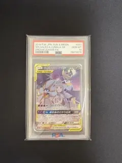 【 鑑定品 PSA10 】　完美品級　ソルガレオ&ルナアーラ GX リーリエ 鑑定品 PSA10 】 完美品級 ソルガレオ&ルナアーラ GX リーリエ