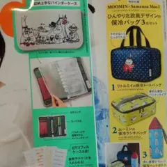【未開封】　リンネル8月号&InRed 8月号　付録　保冷バッグ　マルチケース