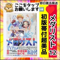 2025年最新】メダリスト 漫画 初版の人気アイテム - メルカリ