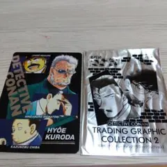 名探偵コナントレーディンググラフィックコレクション2