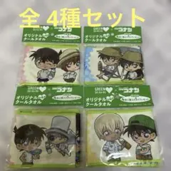 【匿名発送】名探偵コナンGREEN DA KA RA クールタオル 全4種セットのサムネイル