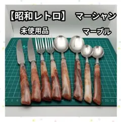 2026年最新】martian カトラリーの人気アイテム - メルカリ