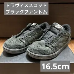 ナイキ　トラヴィススコット　ブラックファントム