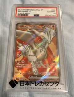 ポケモンカード レシラム sr psa10 連番 2枚 - メルカリ