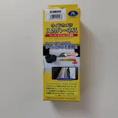 データシステム社 サイドカメラ入力ハーネス SCH019Tのサムネイル