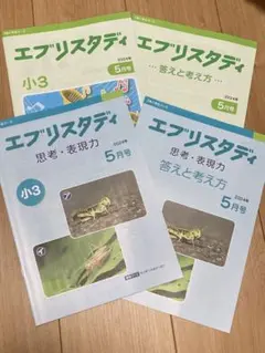 2026年最新】z会 小学3年生の人気アイテム - メルカリ