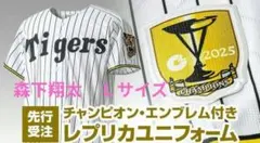 阪神タイガース 森下翔太選手 L チャンピオンエンブレム レプリカ