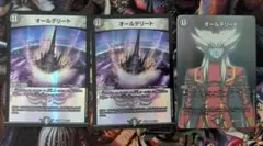 デュエマ　デュエルマスターズ　オールデリート　3枚