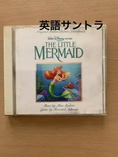 CD リトル・マーメイド　　サウンドトラック ディズニー　アニメ　英語