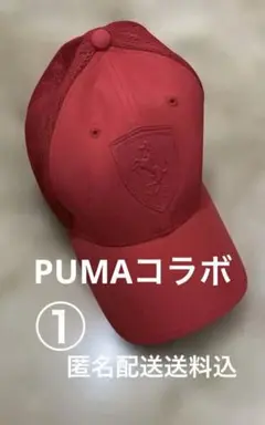①Ferrari 公式キャップ 赤色 PUMAコラボ　フリーサイズ　メッシュ
