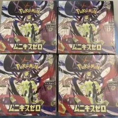 ムニキスゼロ　シュリンク付き　4box 新品未開封