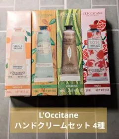 ロクシタン ハンドクリーム 30ml 4本セット