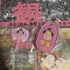 宇良関　ガチャガチャセット