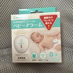 BabySmile ベビーモニター E-202