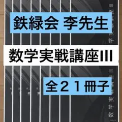 2026年最新】数学実戦講座Ⅲの人気アイテム - メルカリ