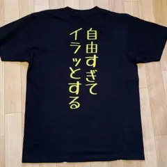 クソガキ　Tシャツ　面白い　ゴキゲンファクトリー