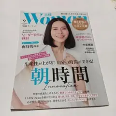 日経Woman　2025年 9月号 朝時間　最新号