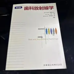 歯科放射線学