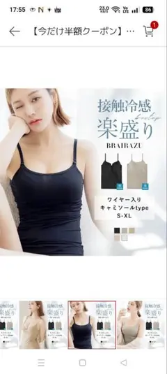 接触冷感キャミソール Mブラック