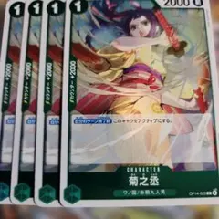 ワンピース カードゲーム 菊之丞 4枚セット