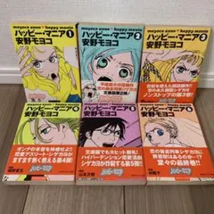 ハッピーマニア新装版 全巻セット 安野モ ヨコ HAPPYMANIA 初版 2025年最新】ハッピーマニア 全巻の人気アイテム - メルカリ