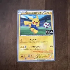 日本代表ピカチュウ 050/XY-P - メルカリ