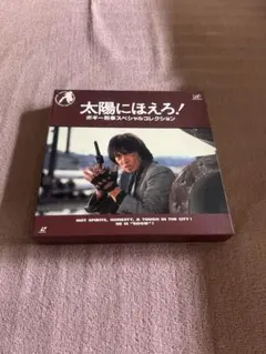 2025年最新】太陽にほえろ! レーザーディスクの人気アイテム - メルカリ