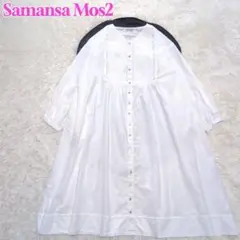 SM2 サマンサモスモス　ピンタックシャツワンピース　ロング　インド綿　ゆったり