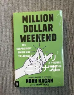 Million Dollar Weekend by Noah Kagan