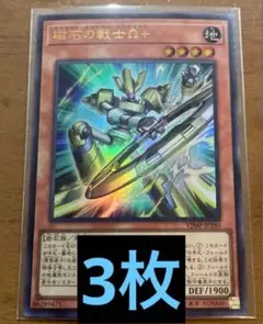 電磁石の戦士Ω＋　3枚　マグネットウォーリアー　オメガ　Vジャンプ　遊戯王
