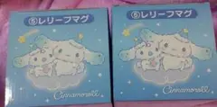 シナモロール　 マグカップ２個セット★