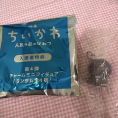 ちいかわ 映画 入場者特典 チャームミニフィギュア　ヒトハ