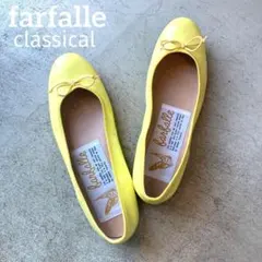 人気❤️farfalle classical イエロー バレエシューズ 24.5㎝