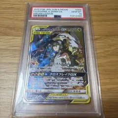 レシラム&ゼクロムGX SR SA PSA10 SM11b 064/049 N - メルカリ