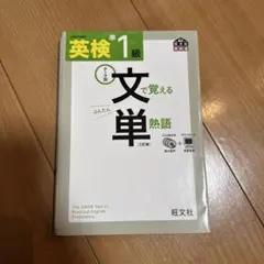 英検準1級文で覚える単熟語 : テーマ別