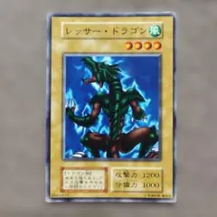 遊戯王 レッサー・ドラゴン 初期 - メルカリ