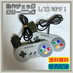 【送料無料】スーパーファミコン 純正コントローラー 動作確認済 2個 A009