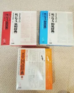 コンサイス英和辞典 初版 昭和45年 - メルカリ