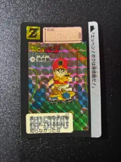 ドラゴンボール 孫悟空 Zカード バンダイ カードダス 1995年 レア