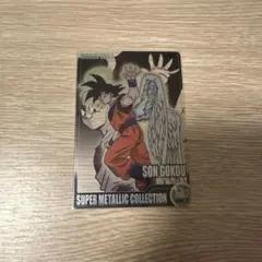 ドラゴンボールZ スーパーメタリックコレクション 孫悟空