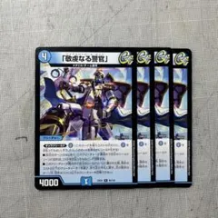 デュエルマスターズ 敬虔なる警官 金トレジャー 3枚セット - メルカリ