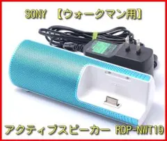 ソニー　SONY アクティブスピーカー RDP-NWT19のサムネイル