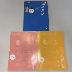 ユメタン 0.1.2 3冊セット
