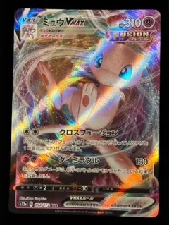 ポケモンカード　ミュウ　VMAX RRR