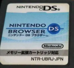 ニンテンドーDS ブラウザー