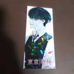 東京喰種 しおり