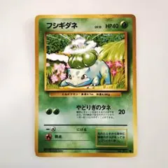 フシギダネ ● 第1弾拡張パック