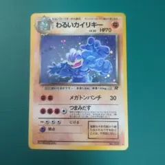 2026年最新】わるいカイリキーの人気アイテム - メルカリ