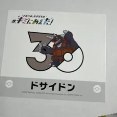 ポケモンセンターオンライン キミにあえた！ ステッカー ムゲンダイナ